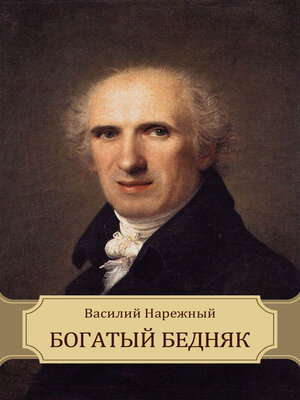 cover image of Bogatyj bednjak